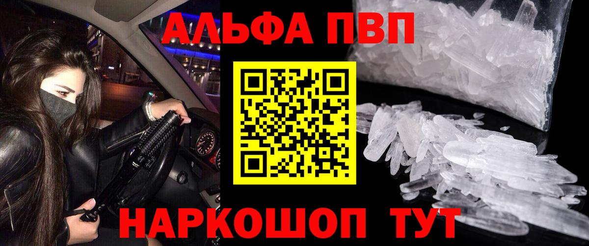 A-PVP мука  Вход с VPN  Кизилюрт  Альфа ПВП Crystall 