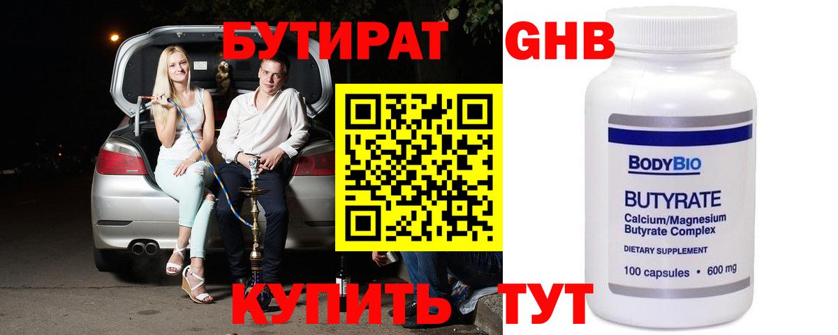 БУТИРАТ BDO 33% Кизилюрт