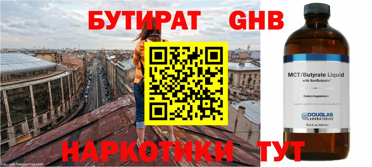 Бутират оксибутират  Вход с VPN  Кизилюрт 