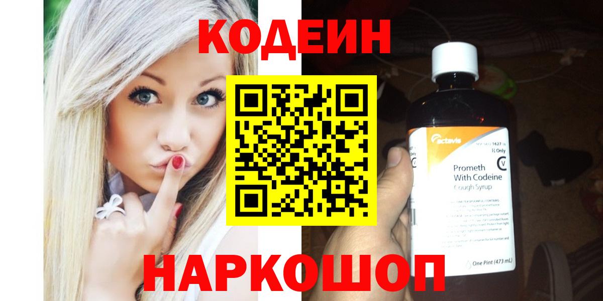 Кодеин Purple Drank Кизилюрт