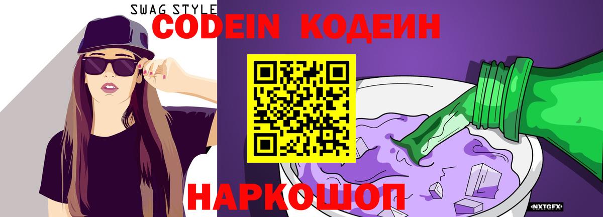Кодеин напиток Lean (лин)  Кодеин Purple Drank  Вход с VPN  Кизилюрт 